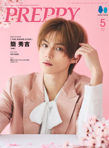 PREPPY 2026年5月号 NO.369【簡 秀吉表紙版】（2026/4/1発売）