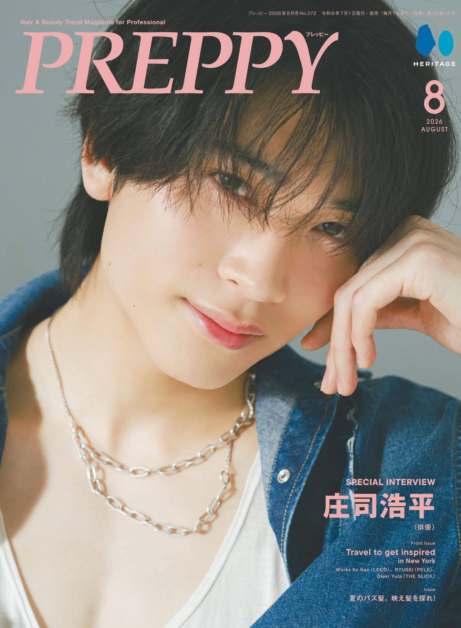 【限定予約プレゼントあり！】PREPPY 2026年8月号 NO.372【庄司浩平表紙版：B5ビジュアルカード　ヘリテージブックストア版】（2026/7/1発売）
