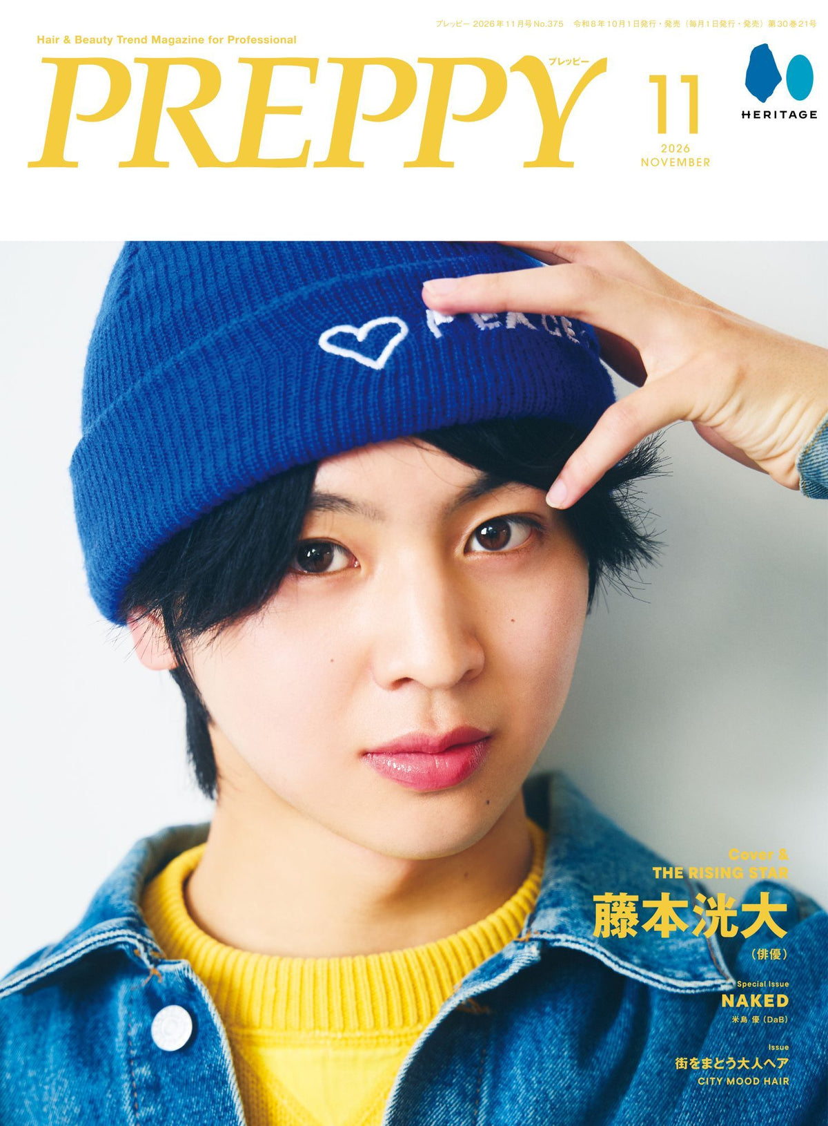 【購入特典あり！】PREPPY 2026年11月号 NO.375【Cover & Special Interview：藤本洸大（俳優） BLACK HAIR ver.】（2026/10/1発売）