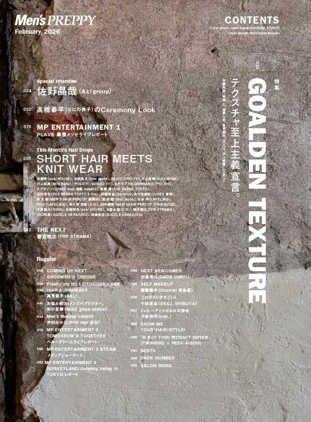 Men's PREPPY 2026年2月号【Cover   &   Special   Interview：佐野晶哉（Aぇ! group）】（2025/12/27発売）