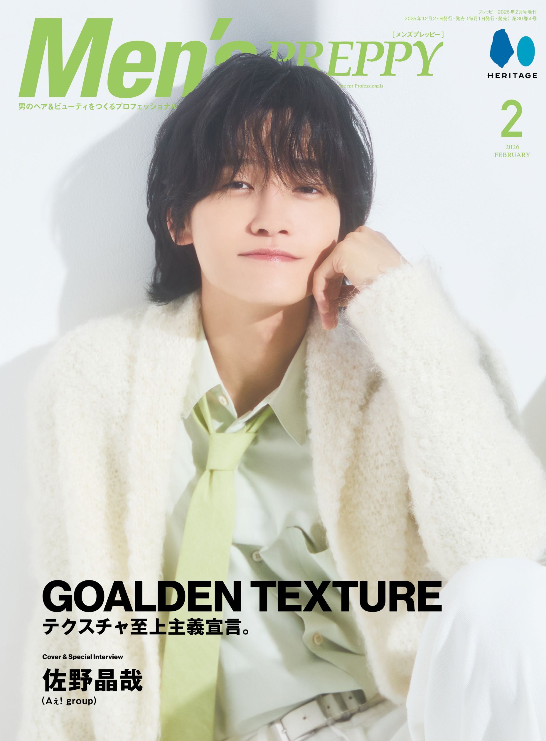 Men's PREPPY 2026年2月号【Cover & Special Interview：佐野晶哉（Aぇ