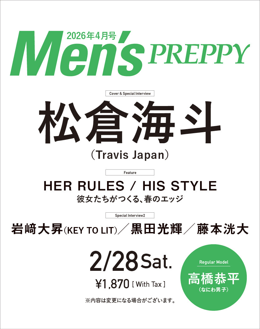 限定予約プレゼントあり！】Men's PREPPY 2026年4月号【中面登場・藤本