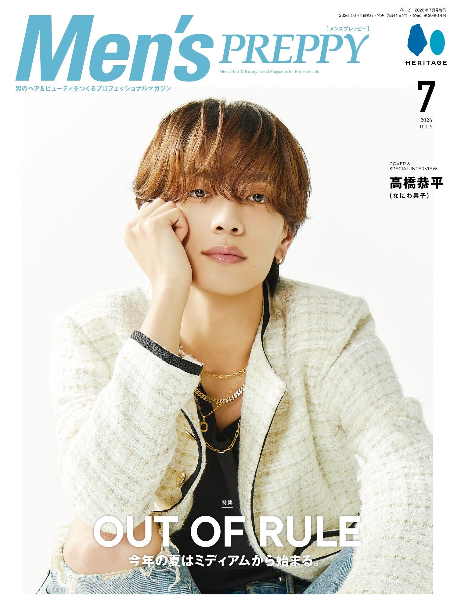 Men's PREPPY 2026年7月号【Cover & Special Interview：高橋恭平（なにわ男子）】（2026/6/1発売）