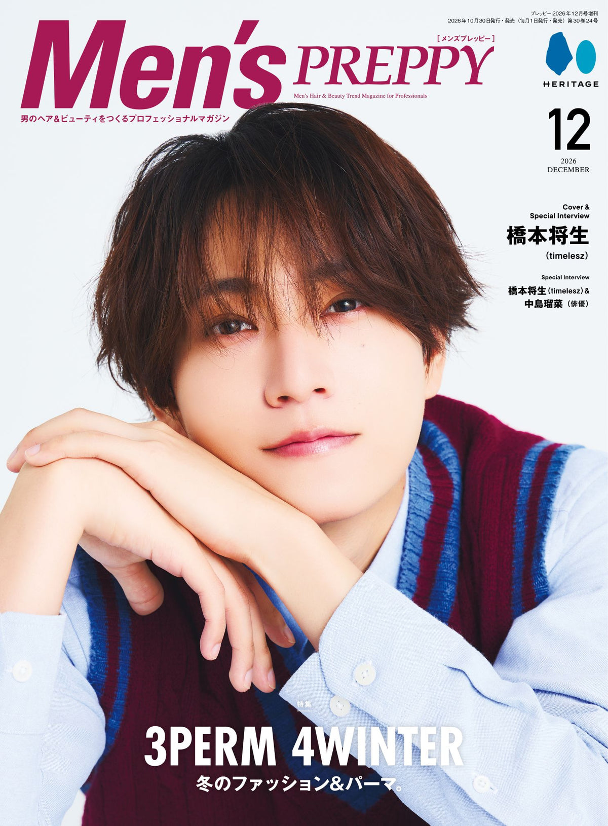 Men's PREPPY 2026年12月号【Cover & Special Interview：橋本将生（timelesz)】（2026/10/30発売）