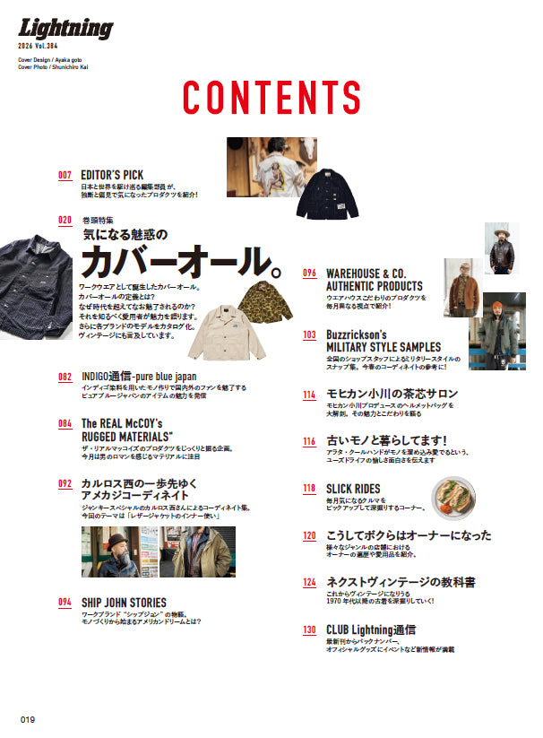 Lightning 2026年4月号 Vol.384「気になる魅惑のカバーオール