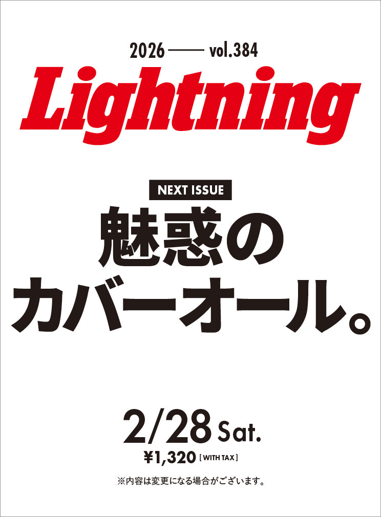 Lightning 2026年4月号 Vol.384「魅惑のカバーオール。」（2026/2/28発売）