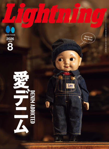 Lightning 2026年8月号 Vol.388「愛デニム」（2026/6/30発売）