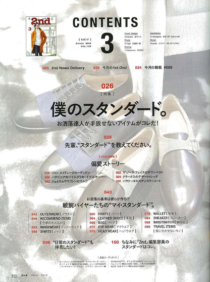 2nd 2016年3月号 Vol.108「僕のスタンダード。」(2016/1/16発売)