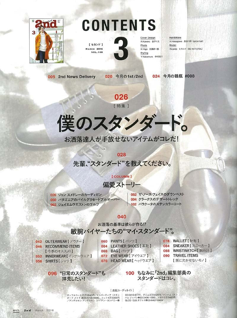 2nd 2016年3月号 Vol.108「僕のスタンダード。」(2016/1/16発売)