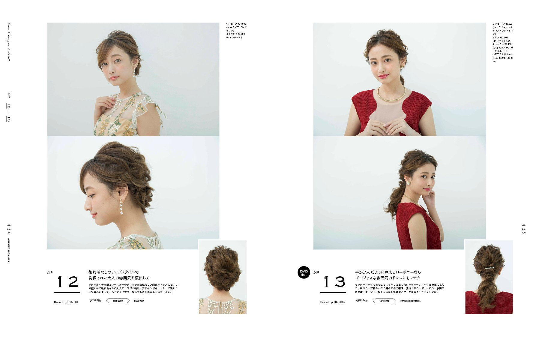 かねこアレンジ 2（2017/11/20発売）｜サロンワーク情報誌「PREPPY」公式オンラインサイト