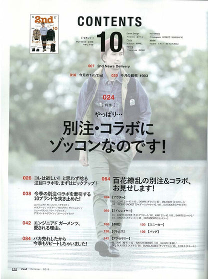 2nd 2015年10月号 Vol.103「やっぱり・・・別注・コラボにゾッコンなのです！」(2015/8/17発売)