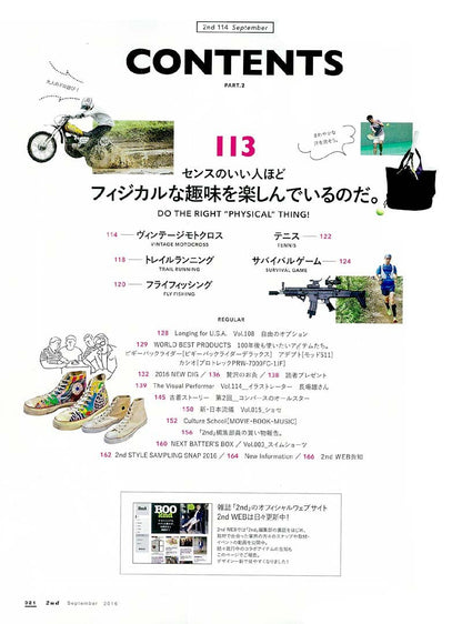 2nd 2016年9月号 Vol.114「サンデートラッドの教科書。」(2016/7/16発売)