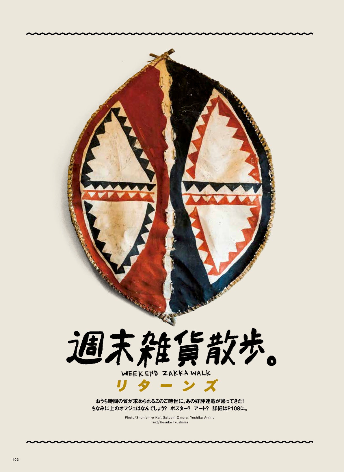 2nd 2021年3月号 Vol.168「洒落者の愛用品。」（2021/01/16発売）