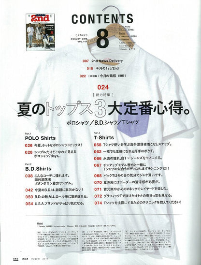 2nd  2015年8月号 Vol.101「夏のトップス3大定番心得。」(2015/6/16発売)*