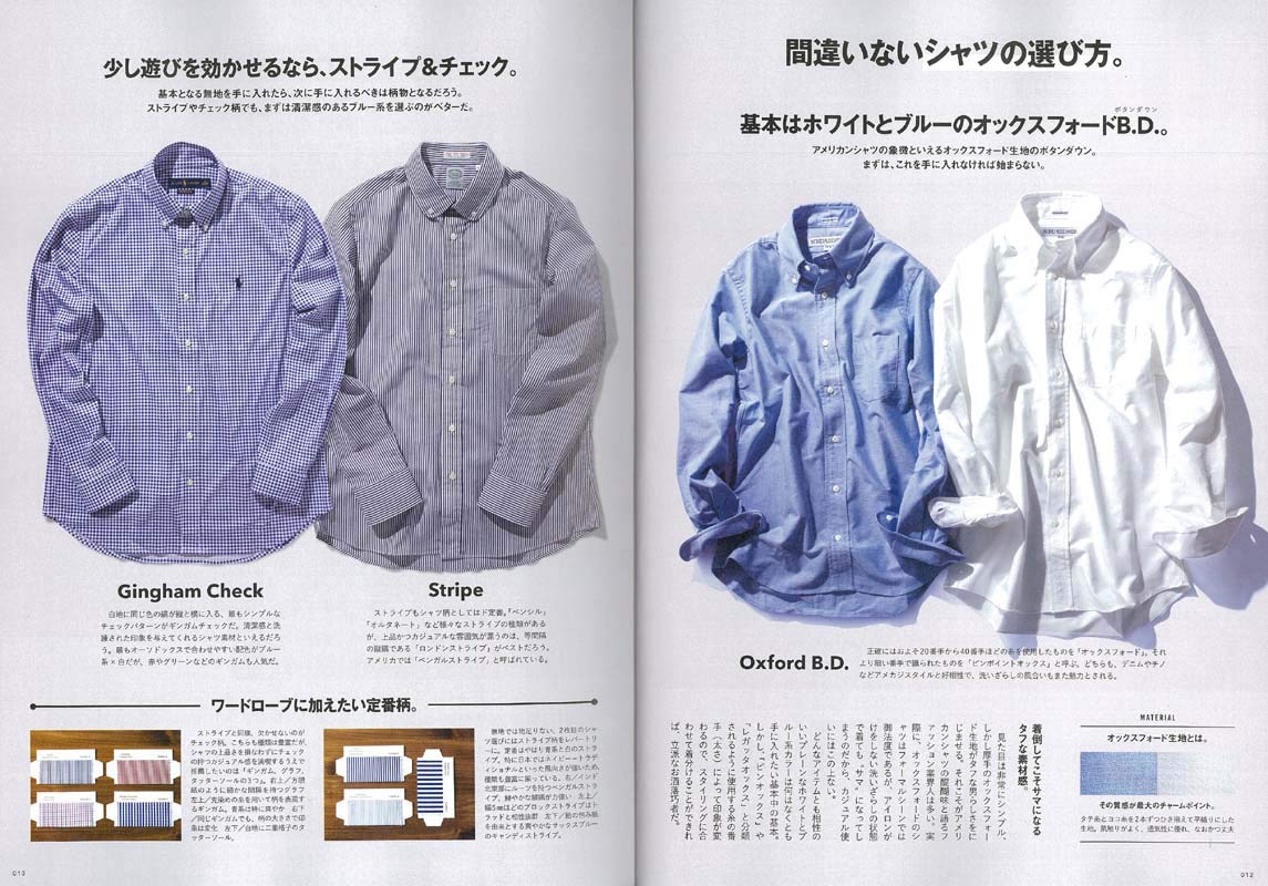 別冊2nd「カジュアルファッションの教科書」（2018/10/30発売）