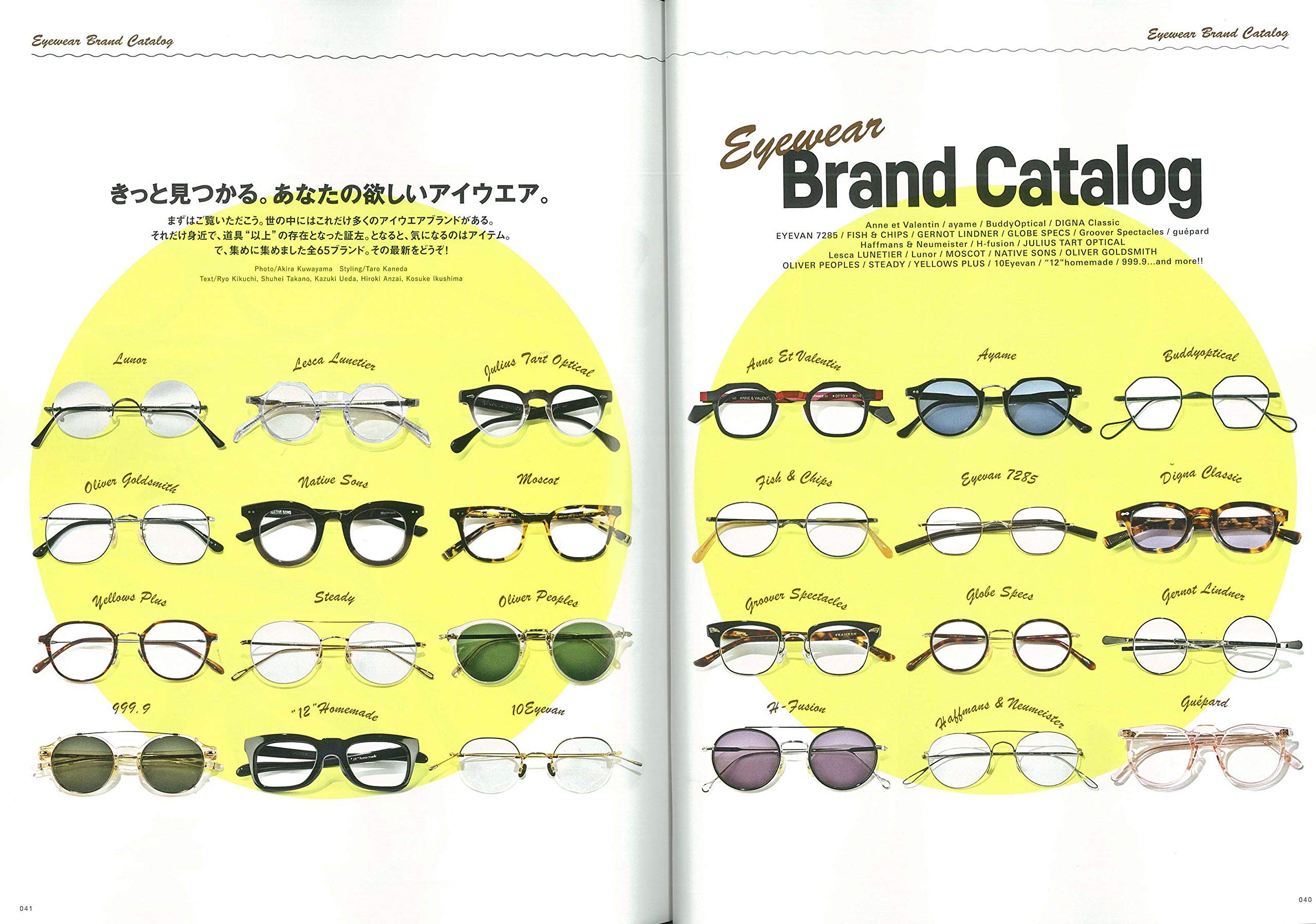 別冊2nd「アイウエアスタイルブック」（2019/11/8発売）