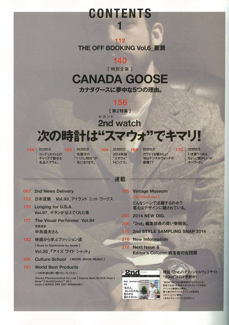 2nd 2015年1月号 Vol.94「お洒落キーワードはやっぱりNYからやってくる！」(2014/11/15発売)*