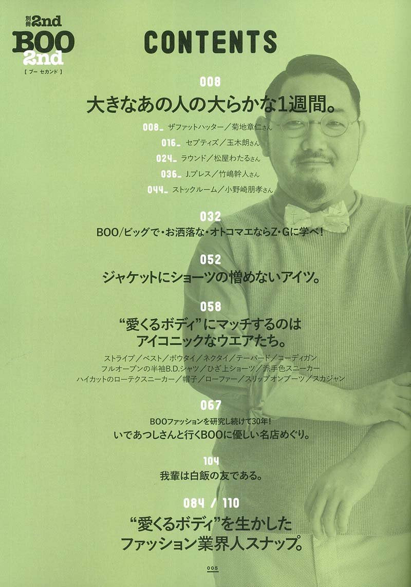 別冊2nd 「BOO 2nd」(2016/5/28発売)
