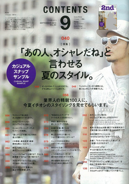 2nd 2014年9月号 Vol.90「「あの人、オシャレだね」と言わせる夏のスタイル。」(2014/7/16発売)*