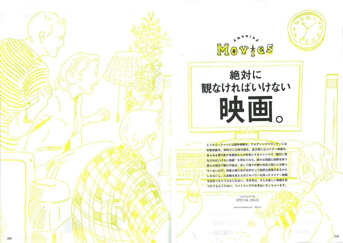 Lightning 2016年8月号 Vol.268「絶対に観なければいけない映画。」(2016/6/30発売)*