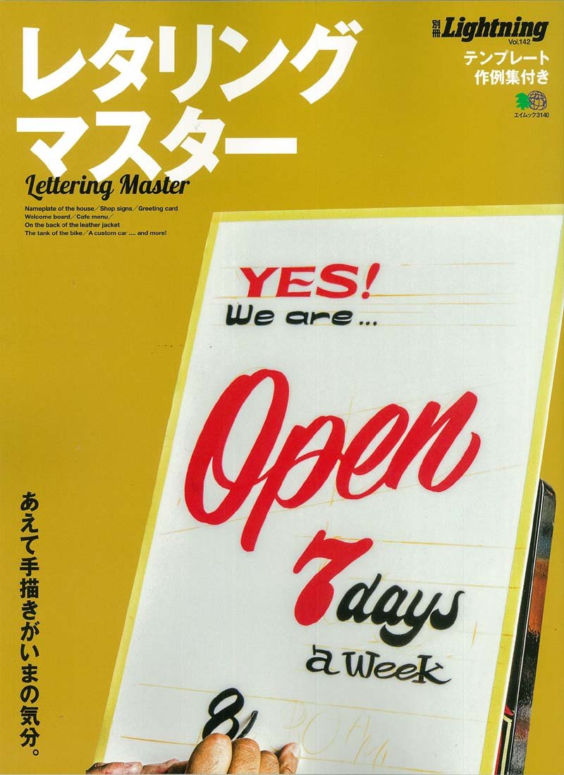 別冊Lightning Vol.142 「レタリングマスター」(2015/6/25発売