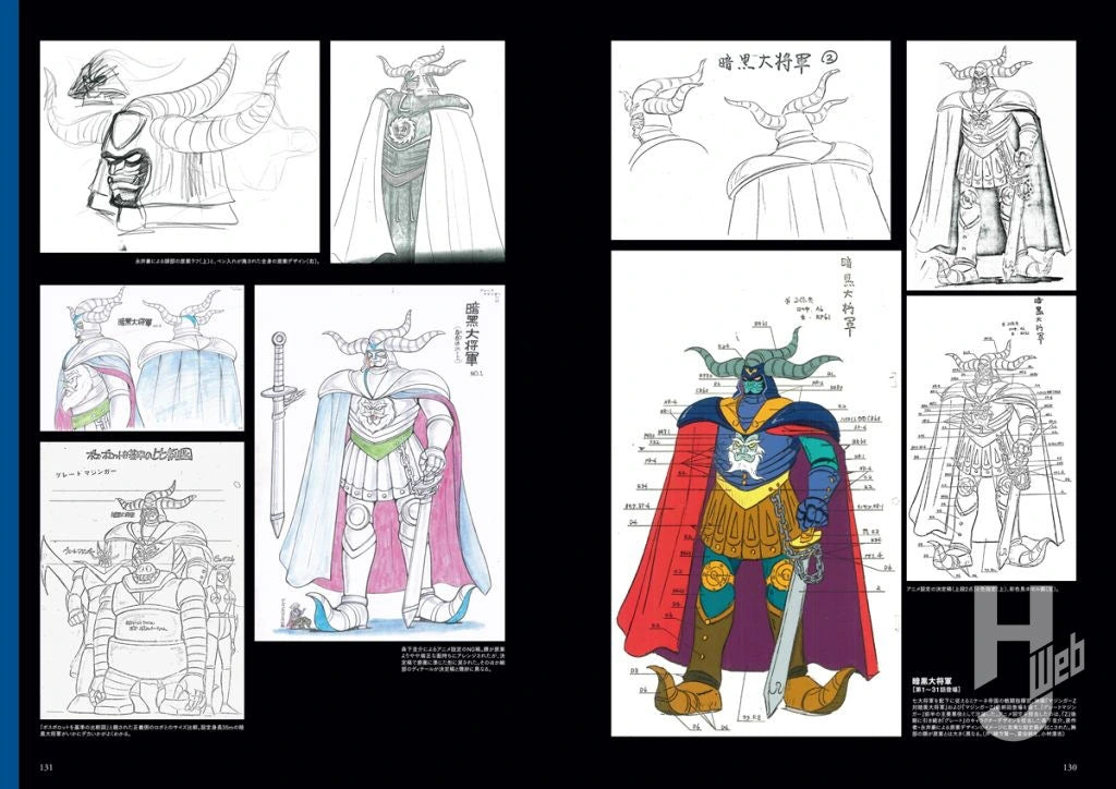 ダイナミックロボ70'sデザイン大鑑　マジンガーシリーズ編 豪放雷落