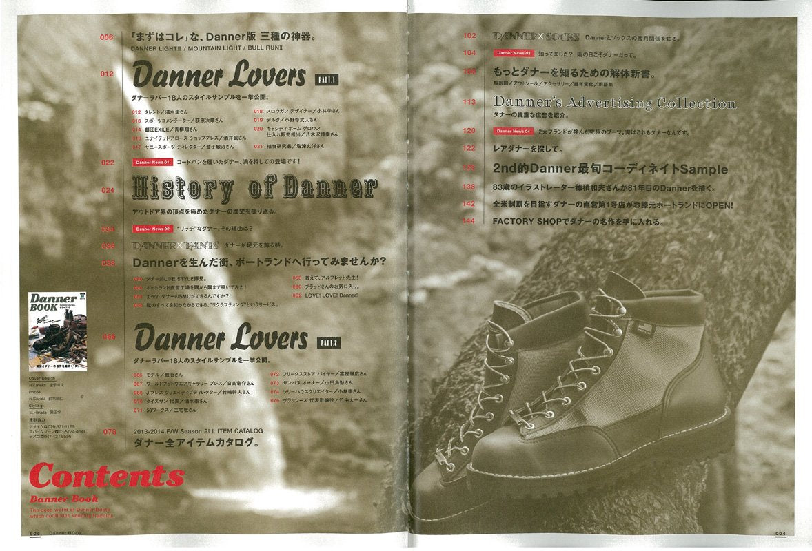 別冊2nd Vol.15「ダナーブック」(2013/9/28発売)