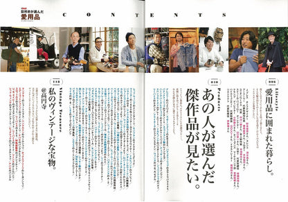 別冊2nd Vol.8「目利きが選んだ愛用品」(2011/10/28発売)