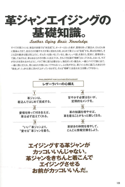 やりこみノート「革ジャン」（2019/2/18発売）