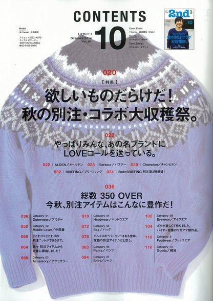 2nd 2014年10月号 Vol.91「秋の別注・コラボ大収穫祭。」(2014/8/16発売)