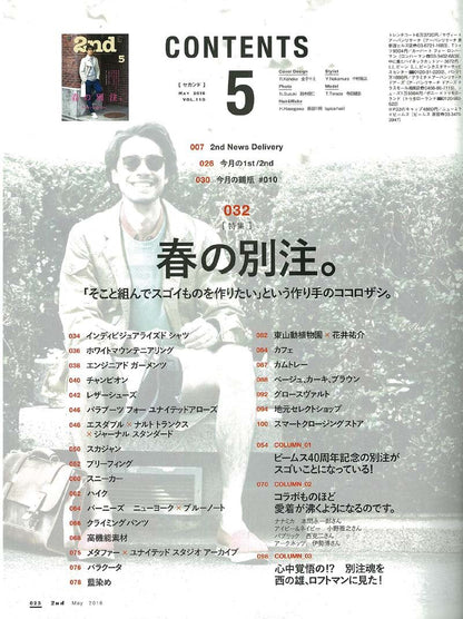 2nd 2016年5月号 Vol.110「春の別注。」(2016/3/16発売)
