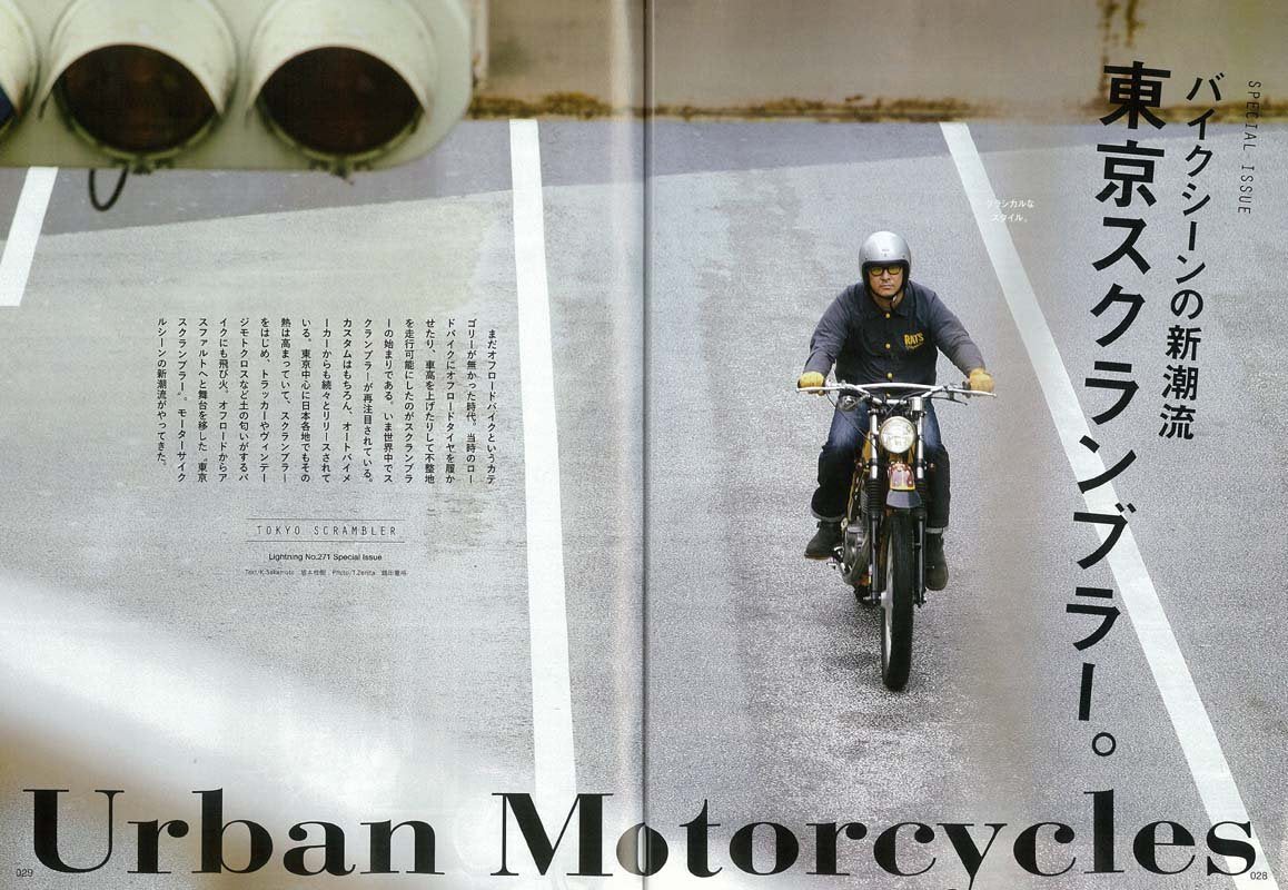 Lightning 2016年11月号 Vol.271「東京スクランブラー。」(2016/9/30発売)*