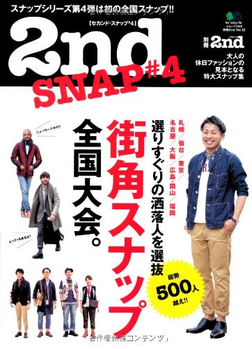 別冊2nd Vol.12「2nd SNAP #4」(2012/9/28発売)