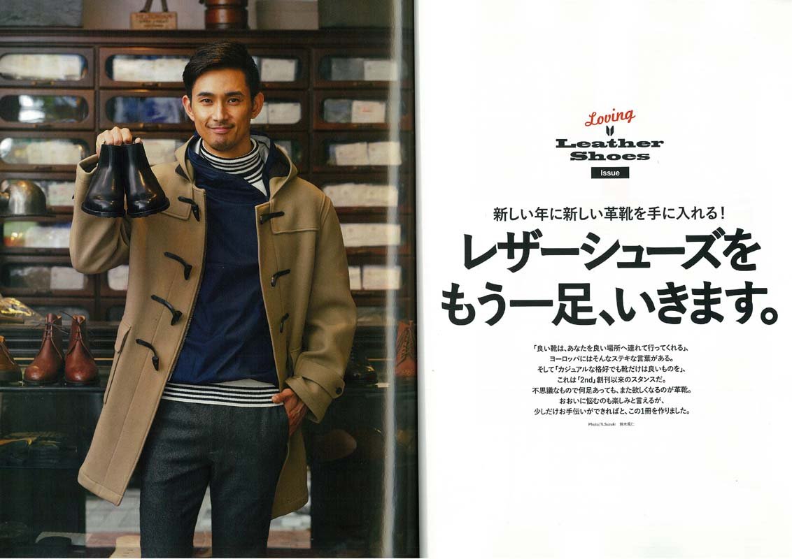 2nd 2016年2月号 Vol.107「レザーシューズをもう一足、行きます。」(2015/12/16発売)