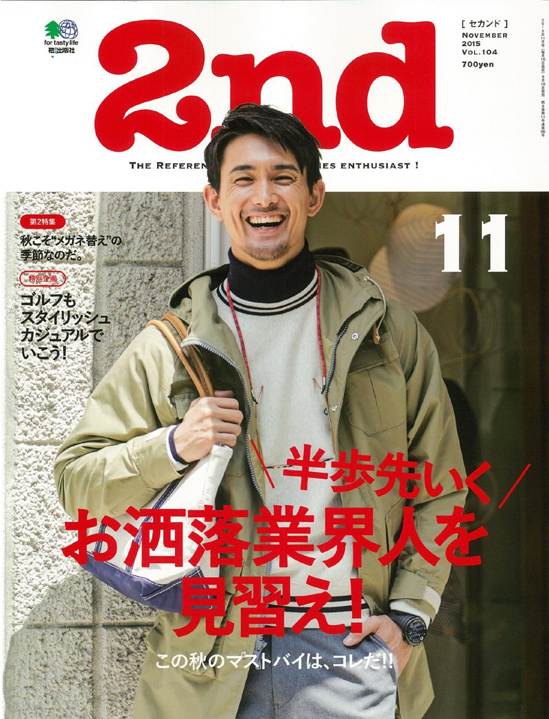 2nd  2015年11月号 Vol.104「お洒落業界人を見習え！」(2015/9/16発売)