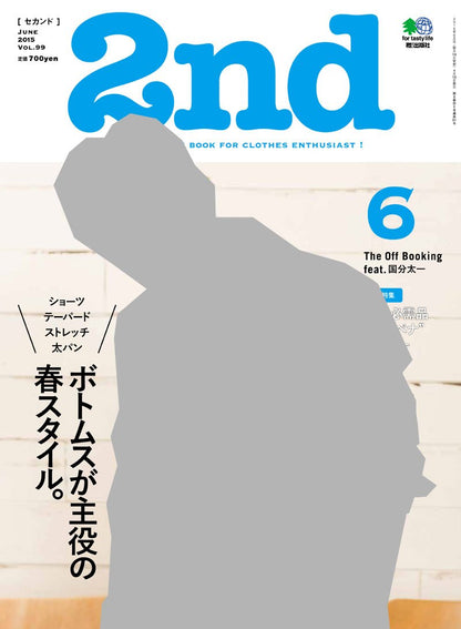 2nd 2015年6月号 Vol.99「ボトムスが主役の春スタイル。」(2015/4/16発売)