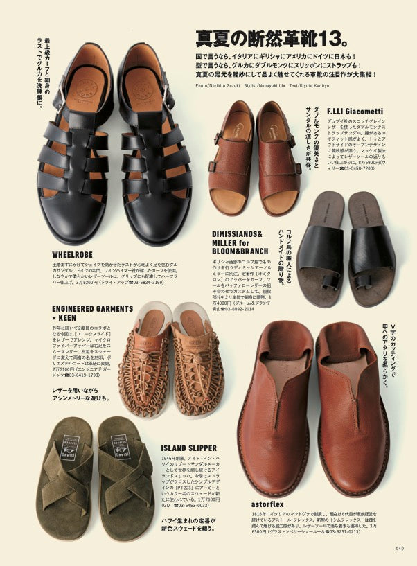 2nd 2021年8月号 Vol.173「真夏の断然革靴派。」（2021/06/16発売）