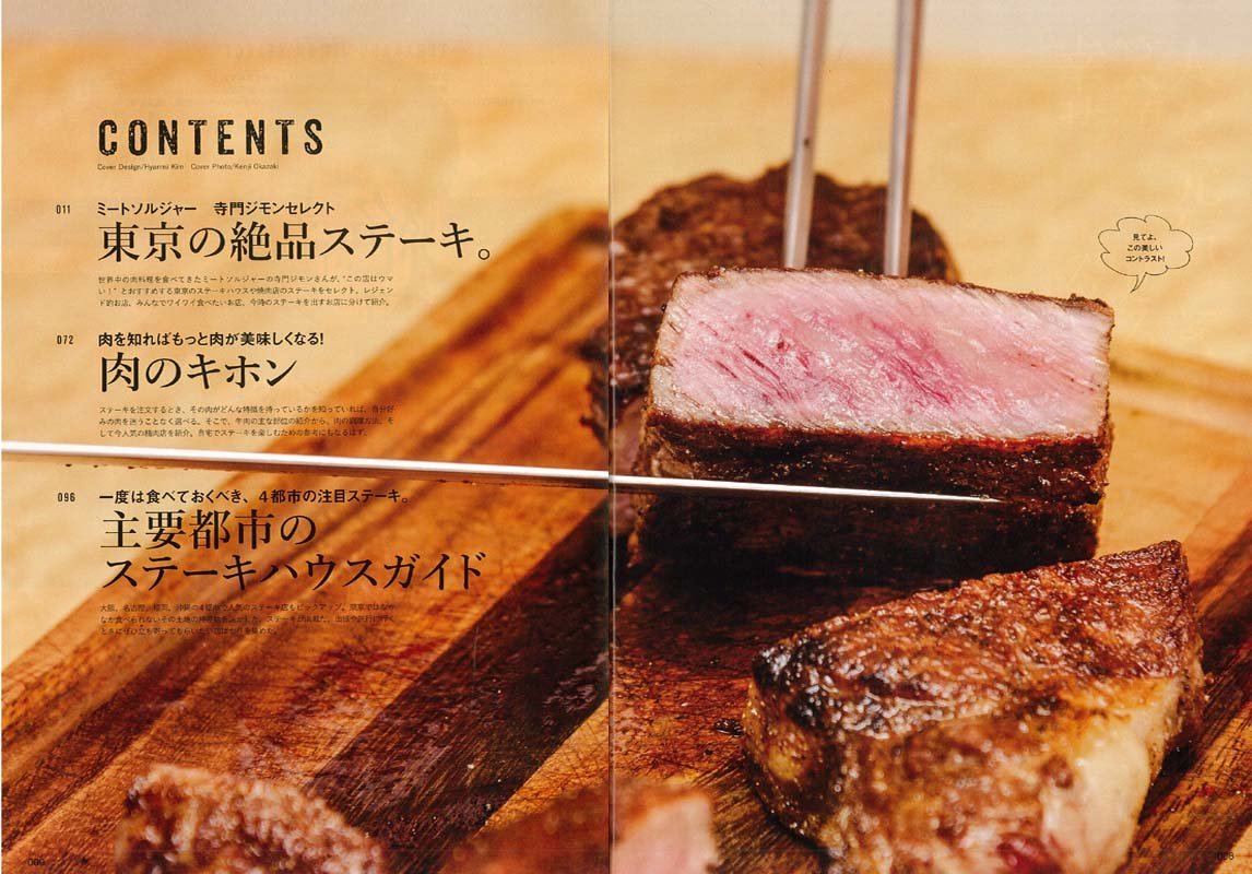 別冊Lightning Vol.163「ステーキ本」(2017/3/16発売)