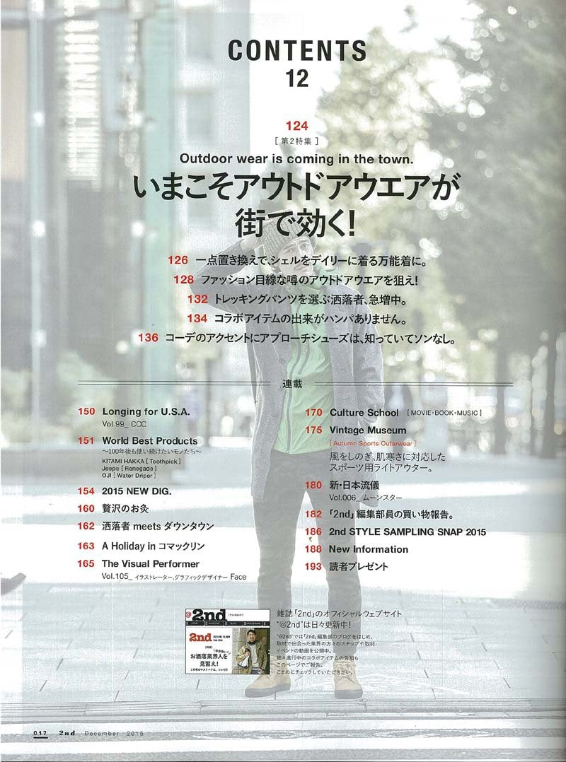 2nd 2015年12月号 Vol.105「服が100倍ステキに見えるゴールデンルール」(2015/10/16発売)*