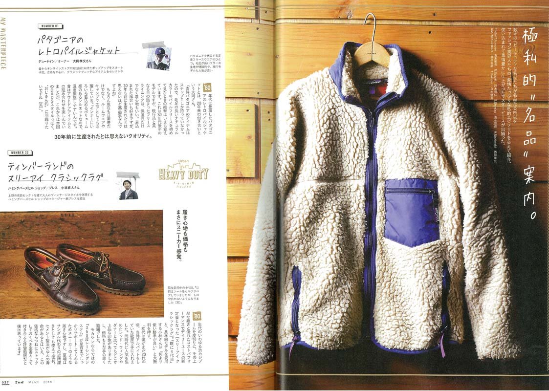 2nd 2018年3月号 Vol.132「アーバンヘビーデューティ2018」(2018/1/16発売)*