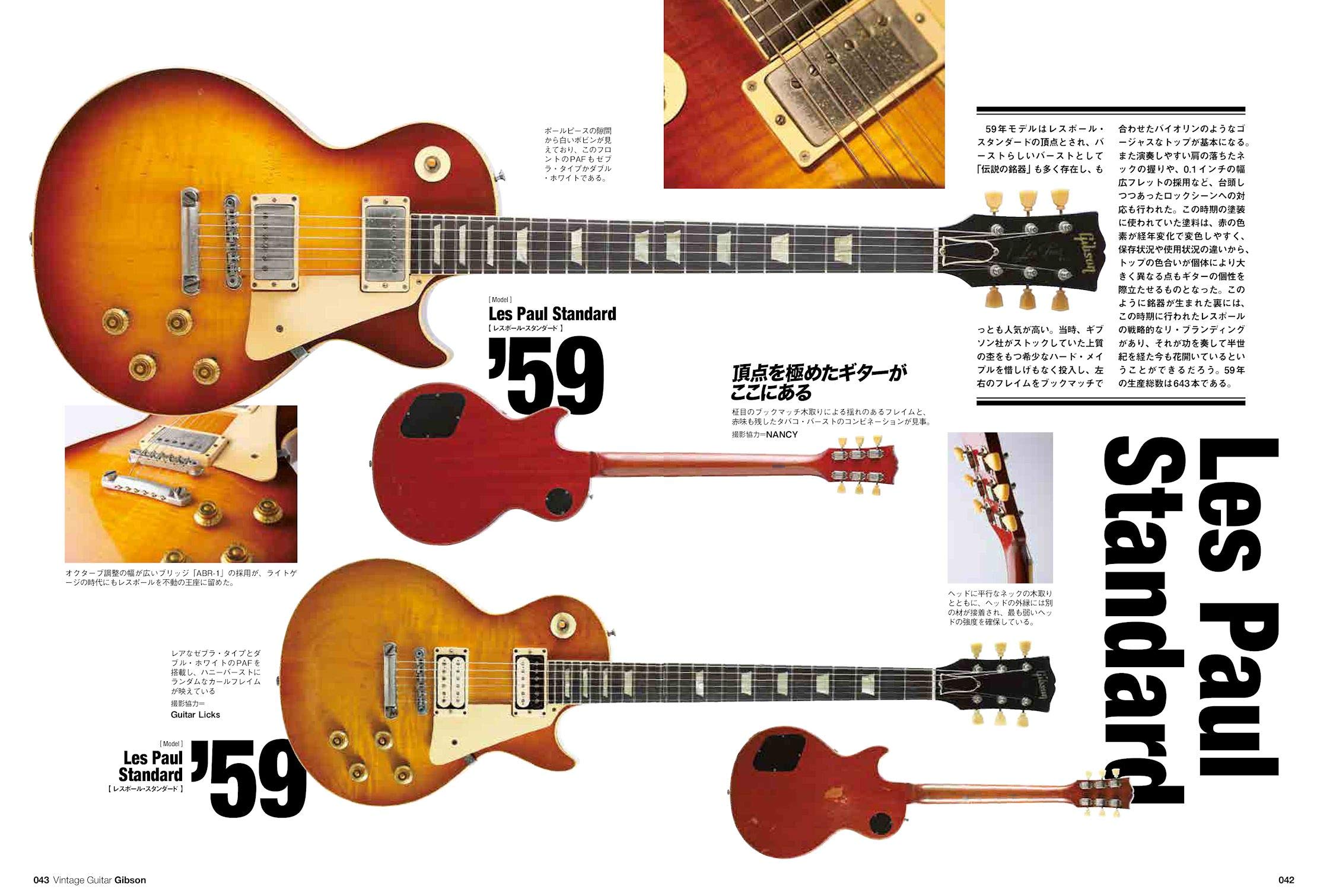 別冊Lightning Vol.197「Vintage Guitars 丸ごと一冊ギブソン」（2019/1/22発売）