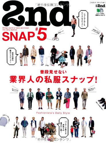 別冊2nd Vol.13「2nd SNAP #5」(2013/5/20発売)