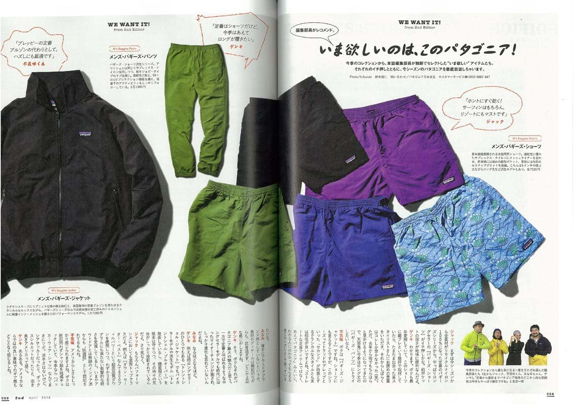 2nd 2018年4月号 Vol.133「パタゴニアを語ろう」(2018/2/16発売