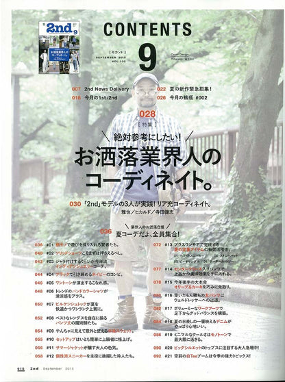 2nd 2015年9月号 Vol.102「お洒落業界人のコーディネイト。」(2015/7/16発売)