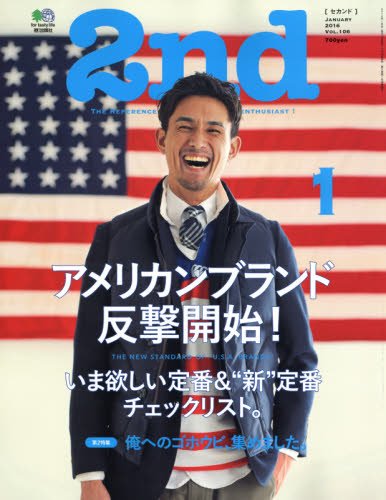 2nd 2016年1月号 Vol.106「アメリカブランド反撃開始！」(2015/11/16発売)