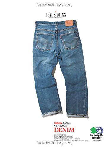 Lightning Archives「VINTAGE DENIM」(2014/8/26発売)