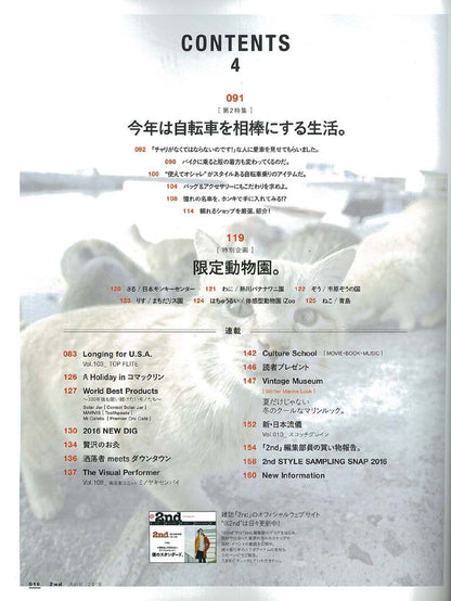 2nd 2016年4月号 Vol.109「“すごいスニーカー”しか履かない。」(2016/2/16発売)