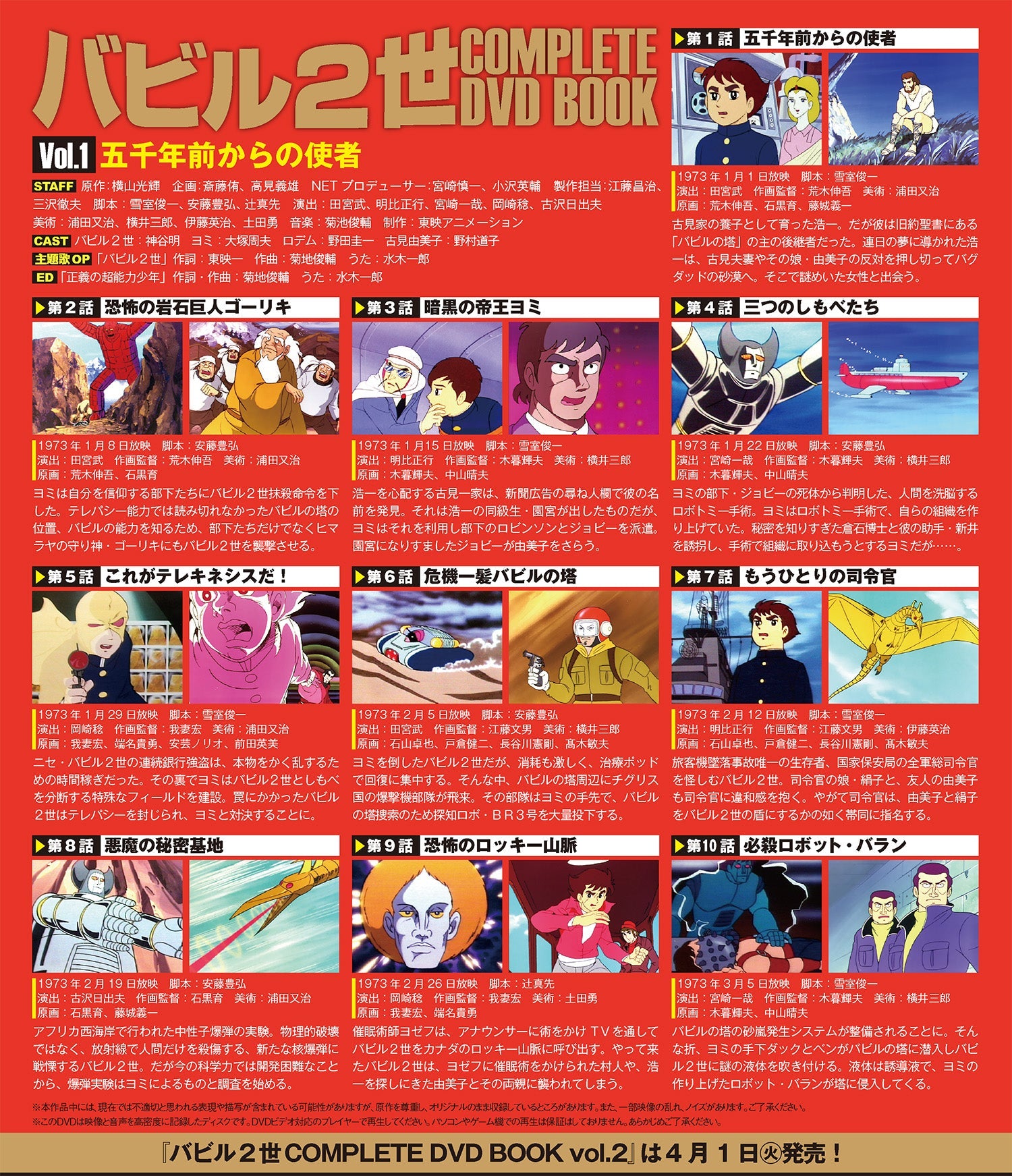 バビル2世 COMPLETE DVD BOOK（全巻セット 全4巻）