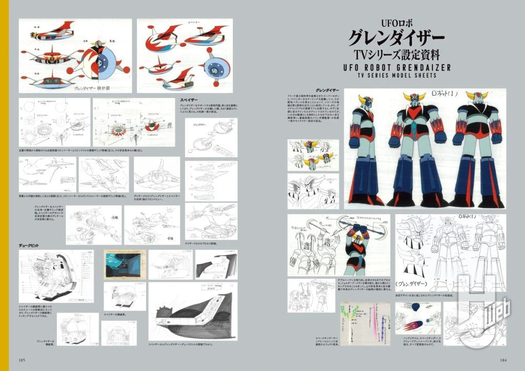 ダイナミックロボ70'sデザイン大鑑　マジンガーシリーズ編 豪放雷落