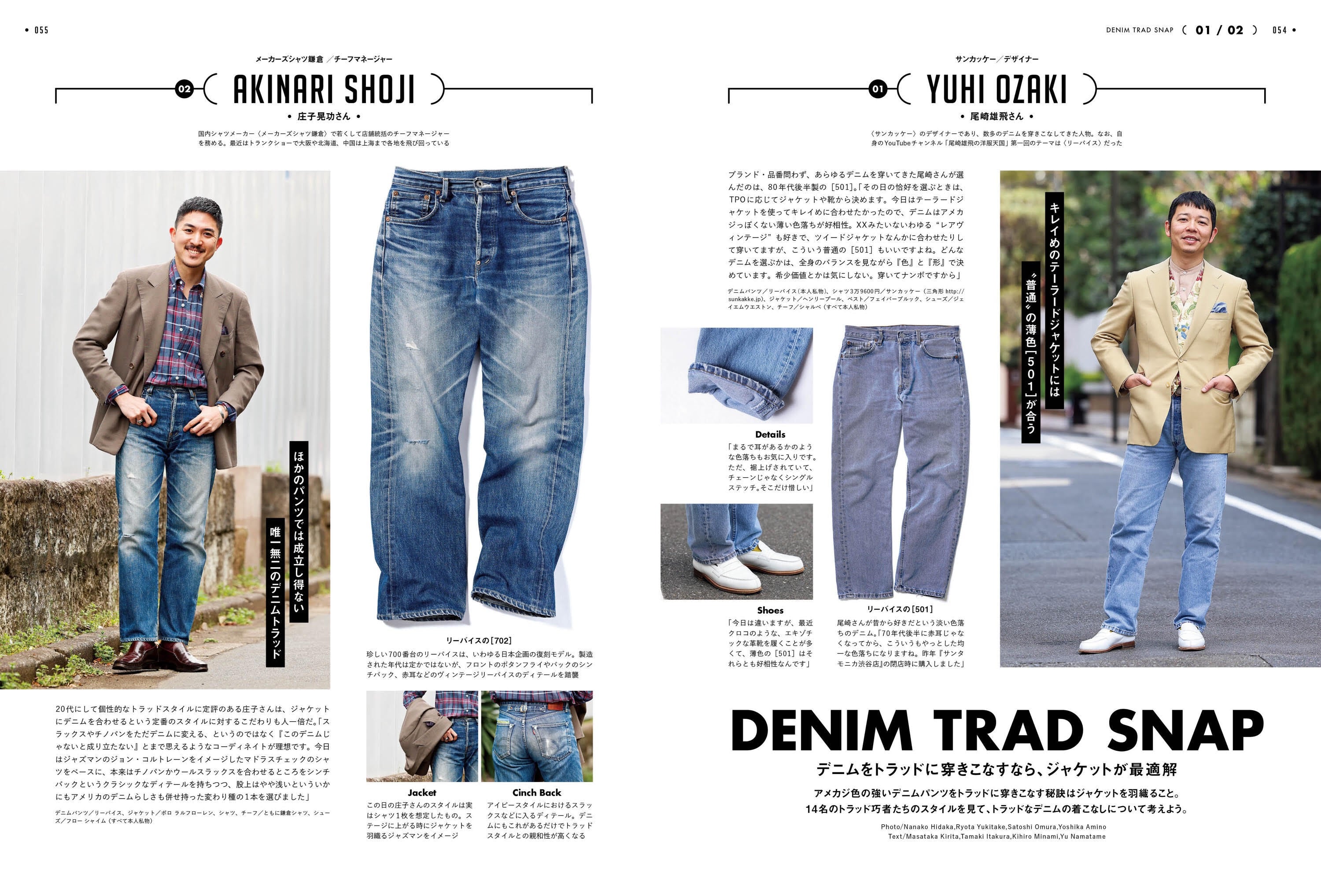 2nd 2024年6月号 Vol.205「デニムトラッド」（2024/4/16発売